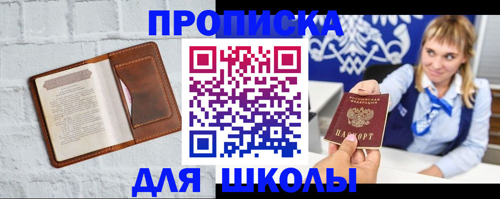 временная регистрация для школы в Костомукше